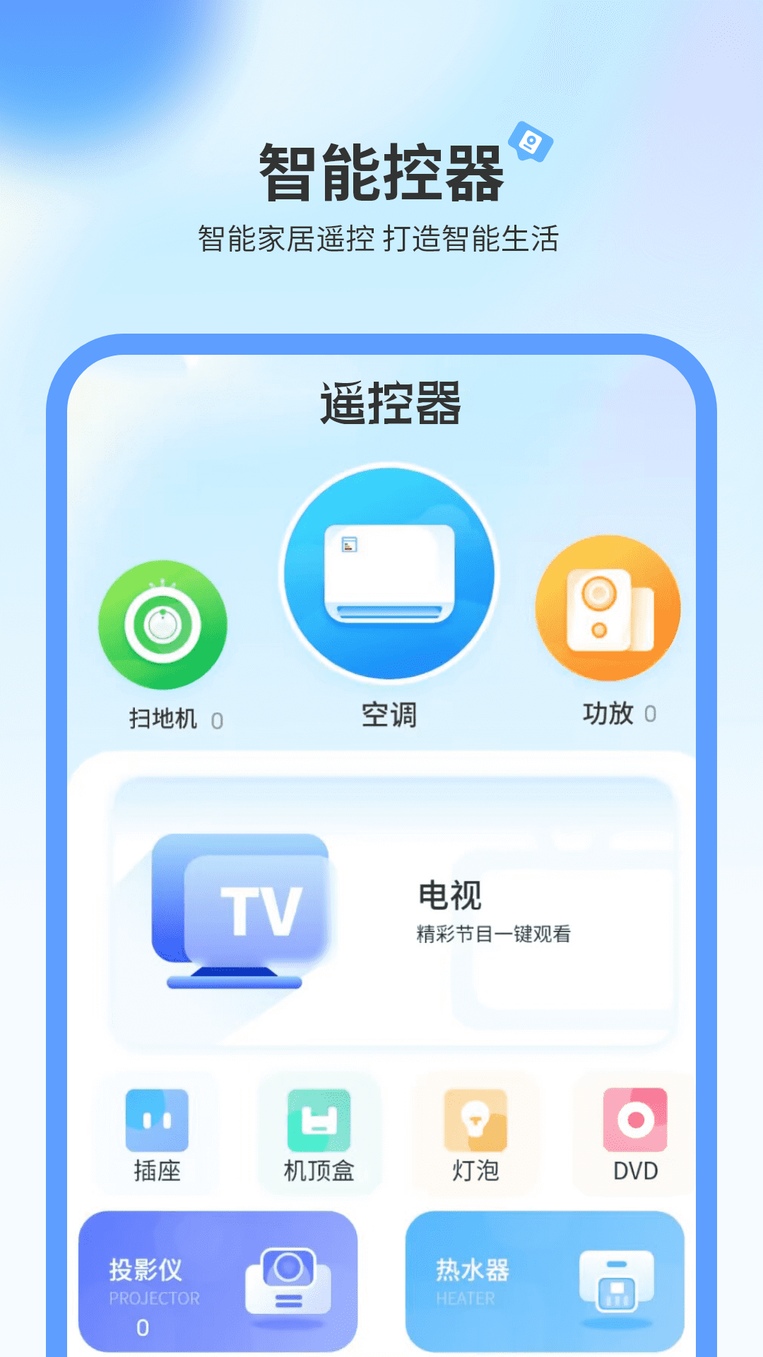 手机电视遥控器_截图2