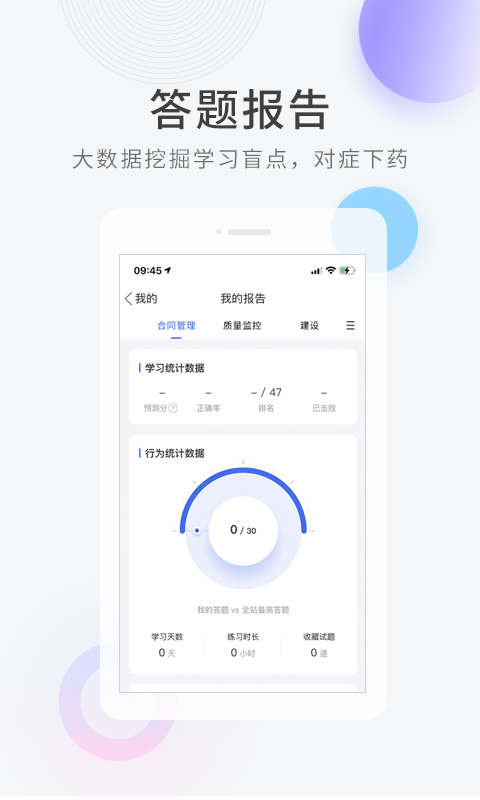 建造师快题库_截图3