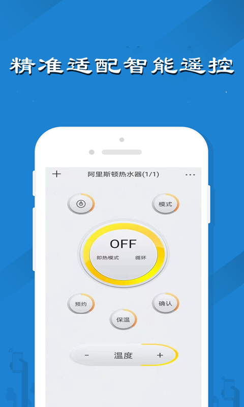 红外万能遥控器_截图2