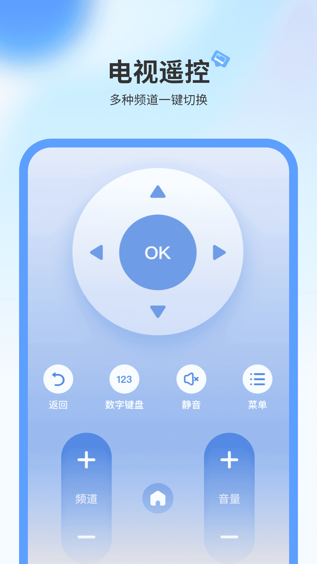 手机电视遥控器_截图3