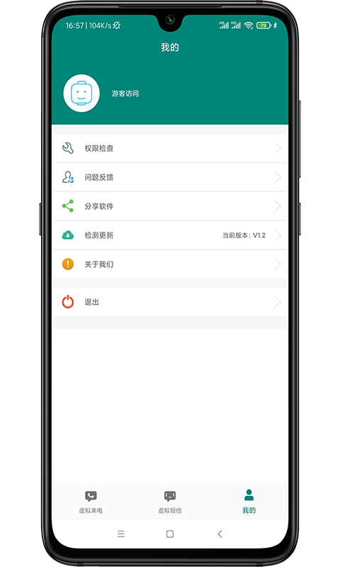 虚拟来电短信