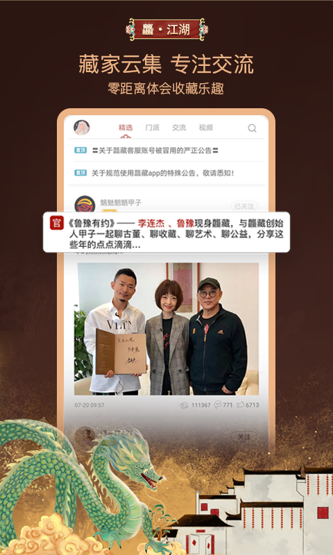 龘藏_截图2