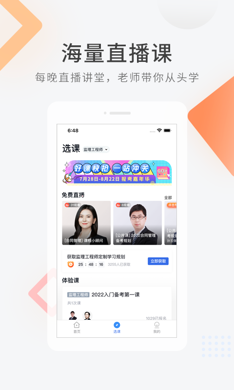 建造师快题库_截图2