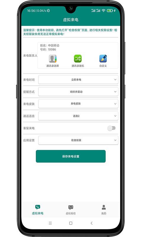 虚拟来电短信
