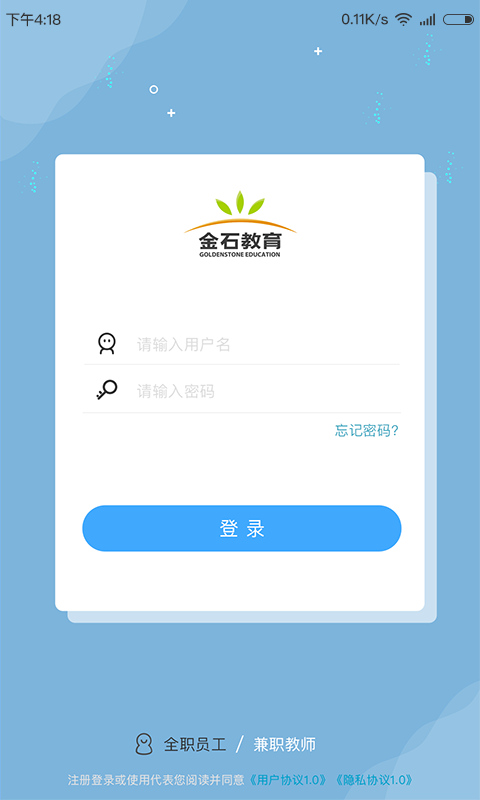 金石教育教师端
