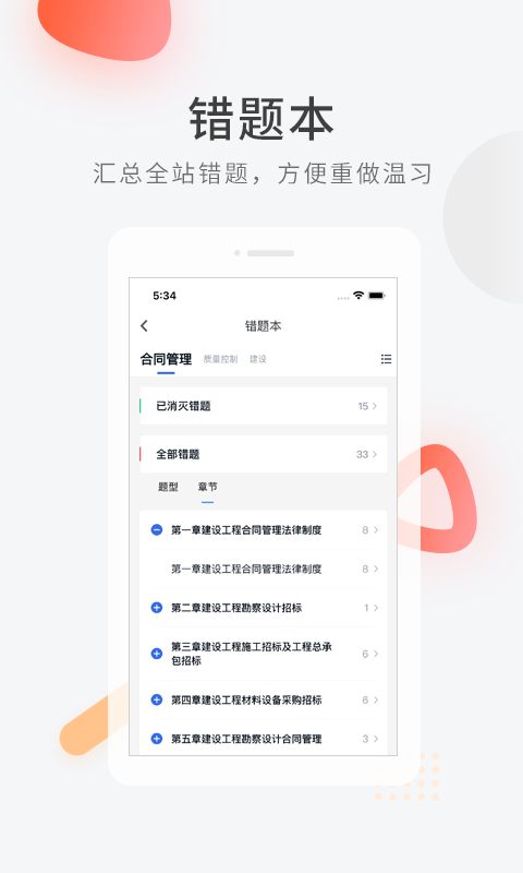 建造师快题库_截图4
