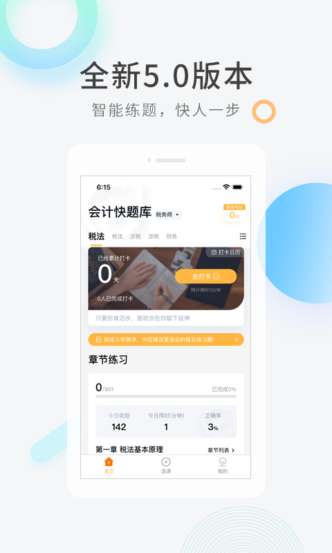 建造师快题库_截图1