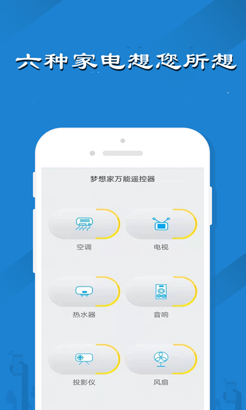 红外万能遥控器_截图3