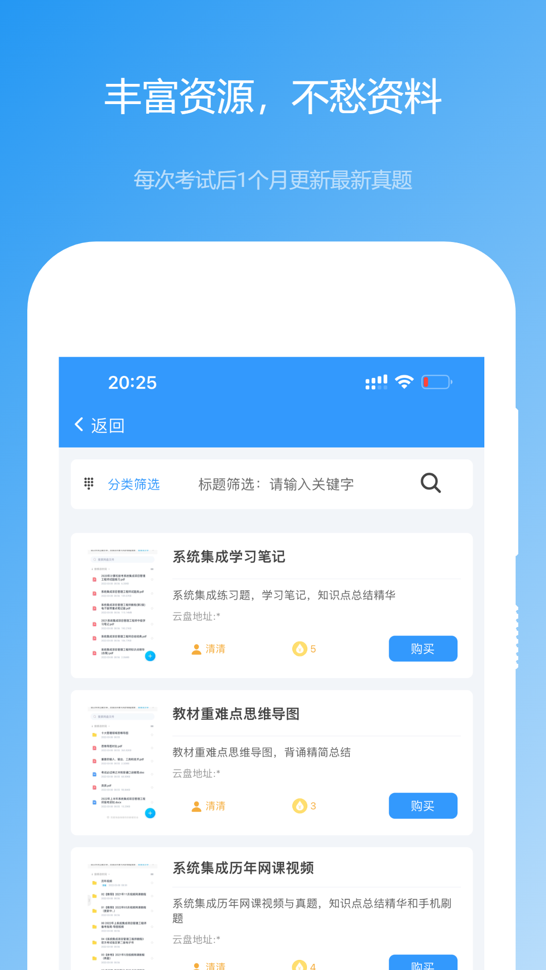 软考真题_截图2