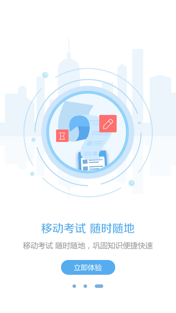 东奥继教学堂_截图3