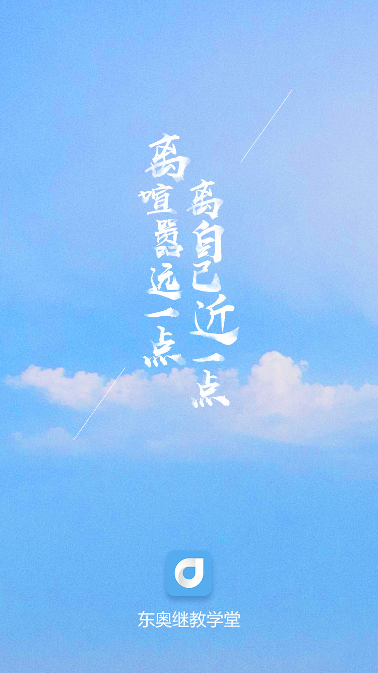 东奥继教学堂_截图4