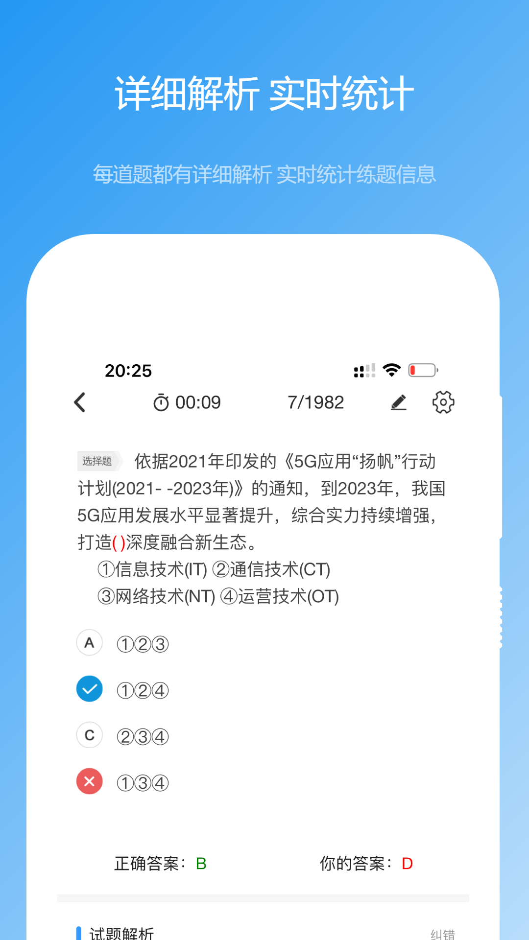 软考真题_截图3