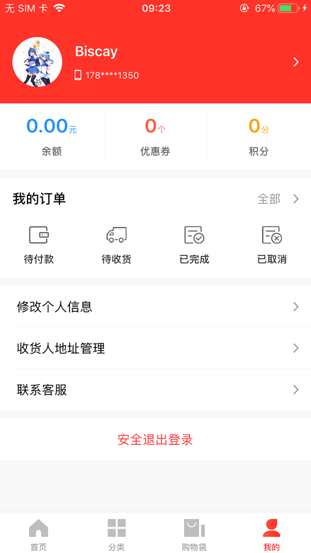 截图3