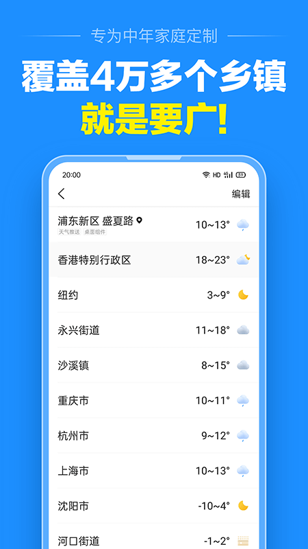 准点天气_截图4