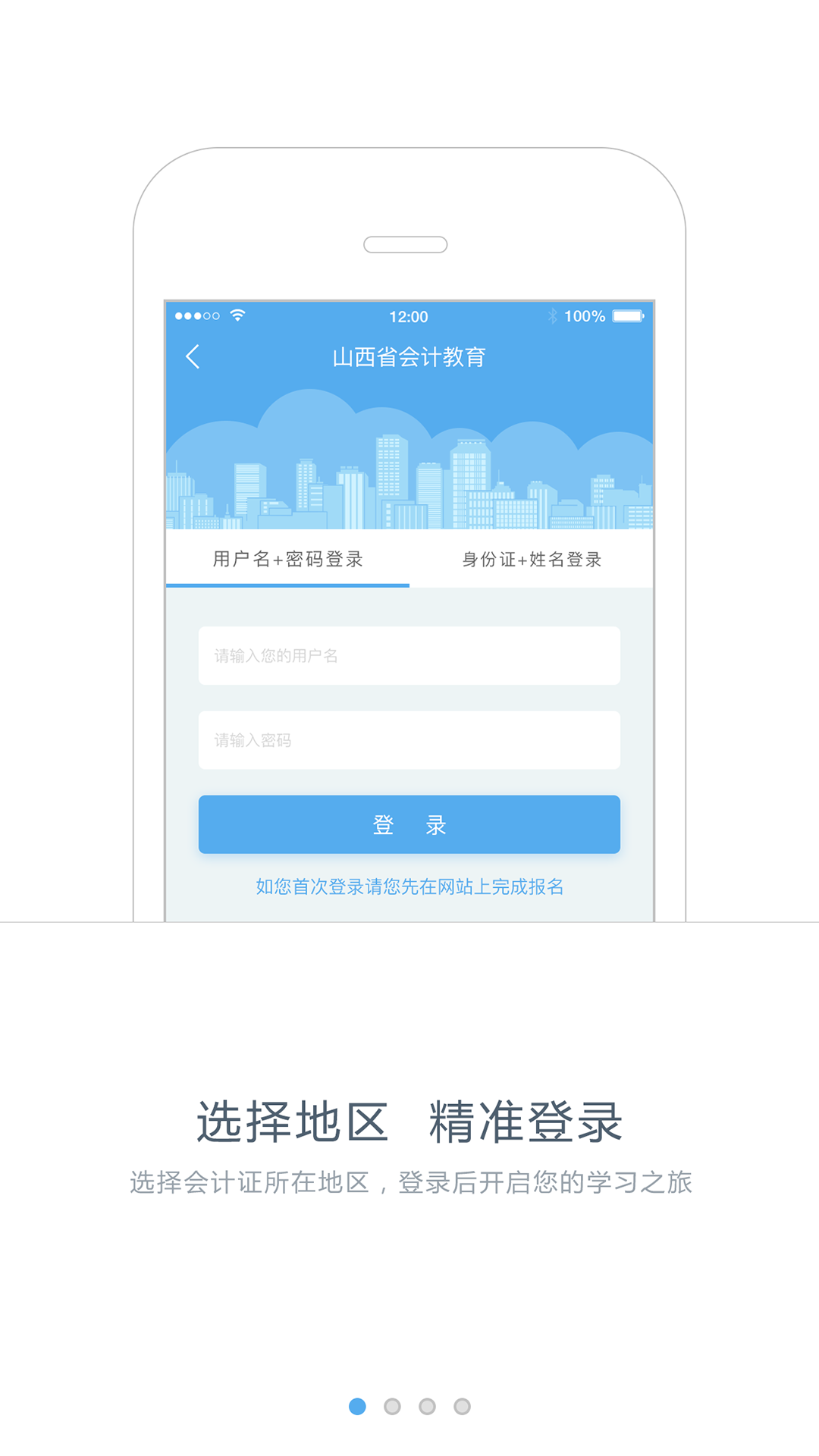 东奥继教学堂_截图5
