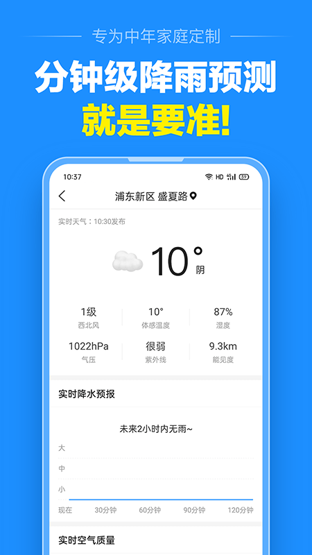 准点天气_截图3