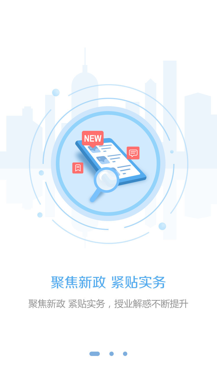 东奥继教学堂_截图1