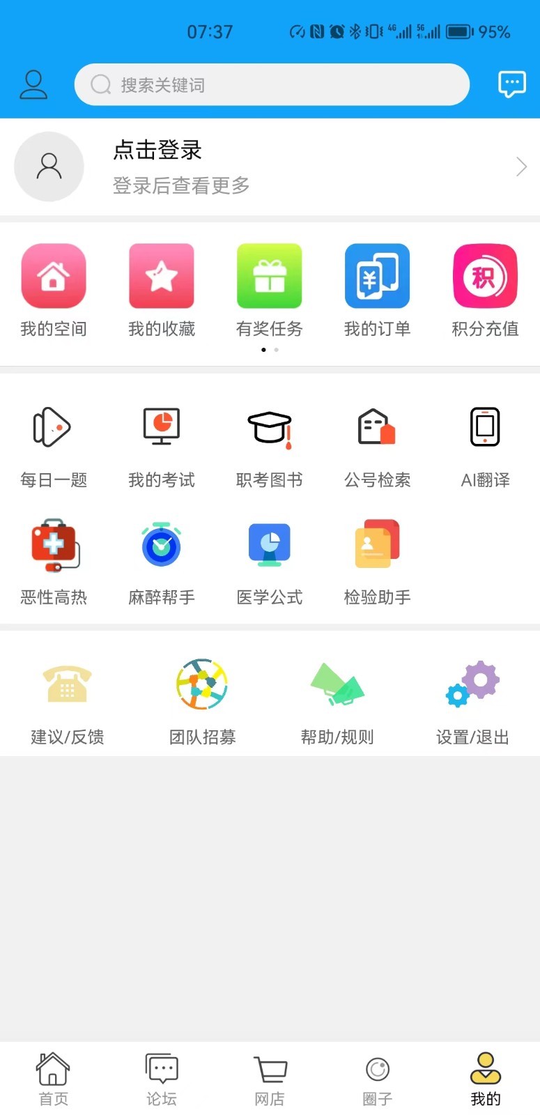 新青年麻醉论坛