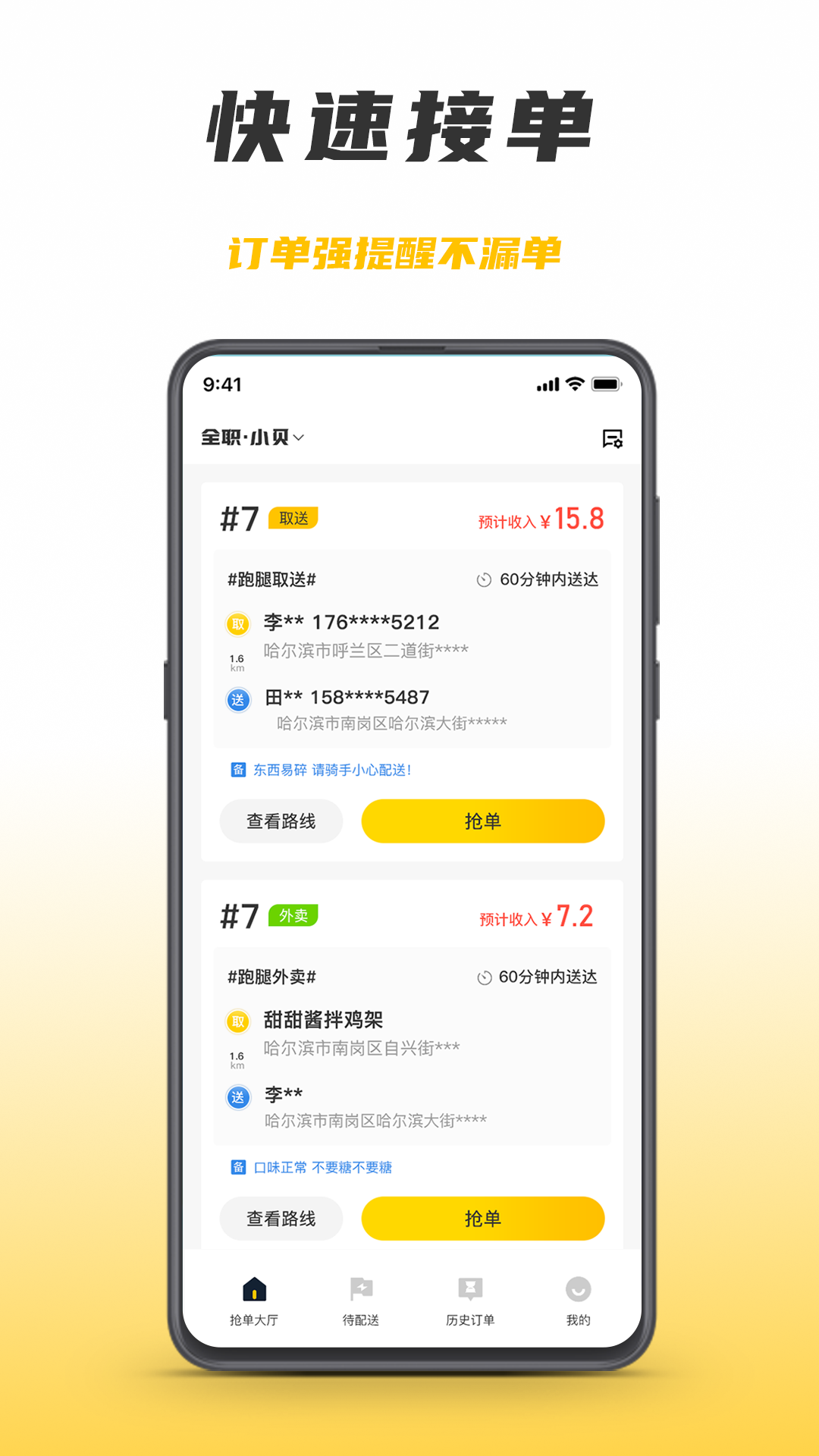 微刷快点配送版