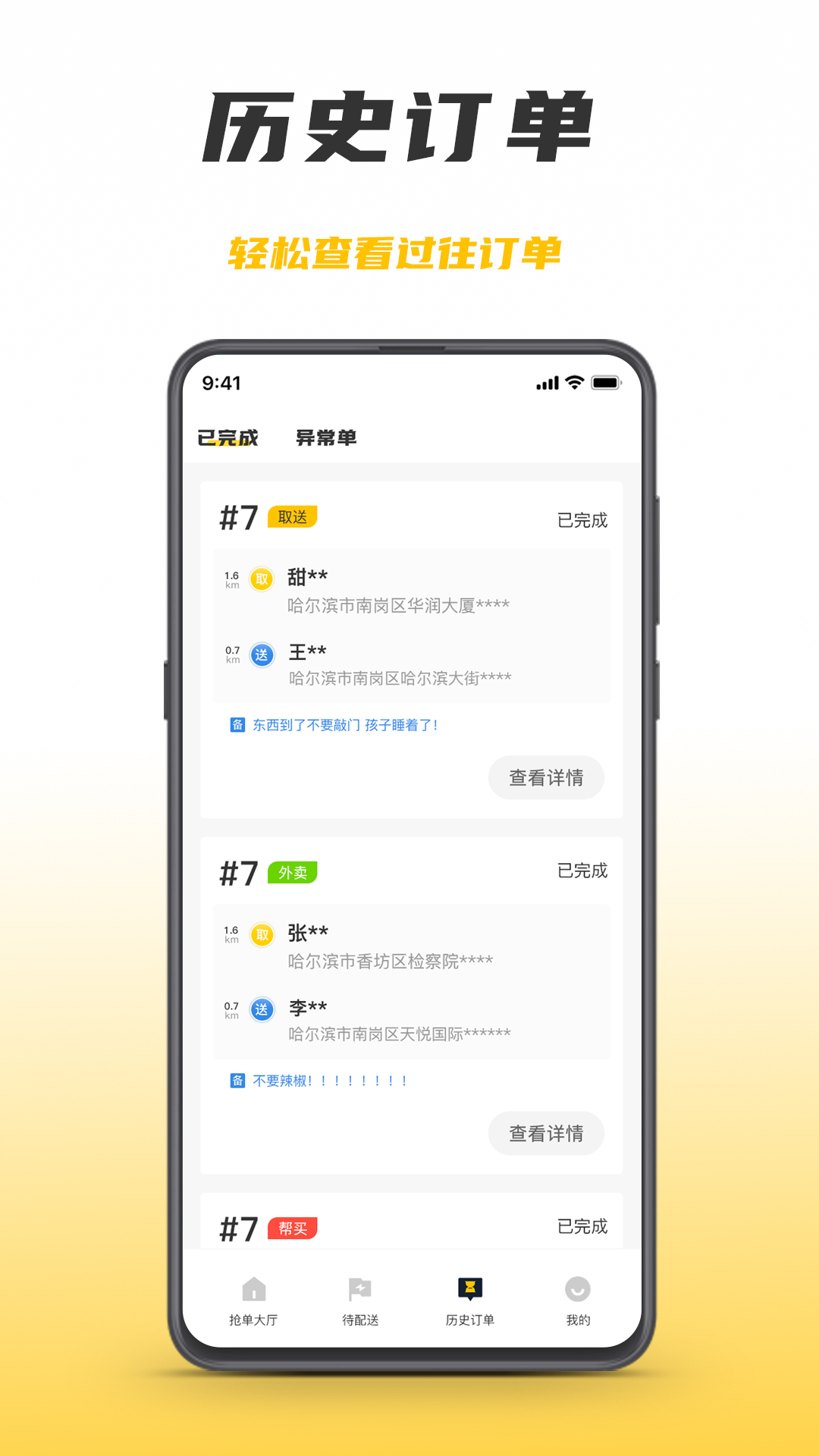 微刷快点配送版