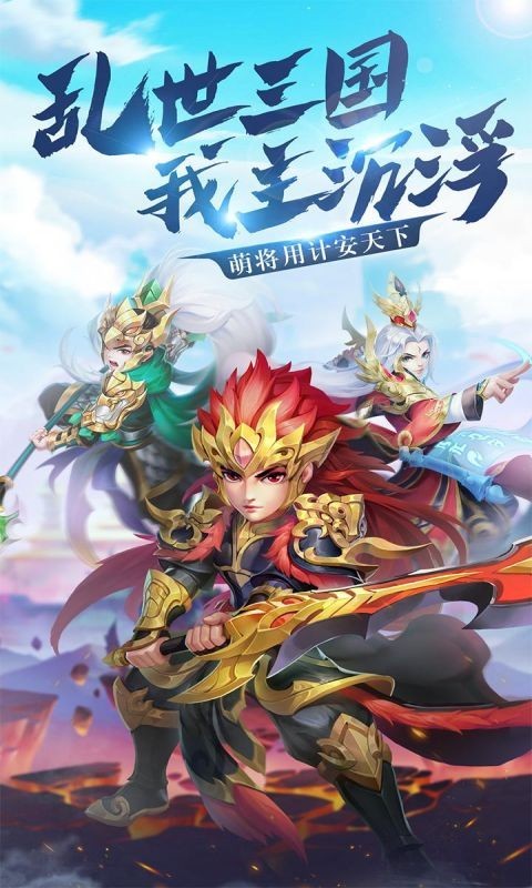 三国计_截图1