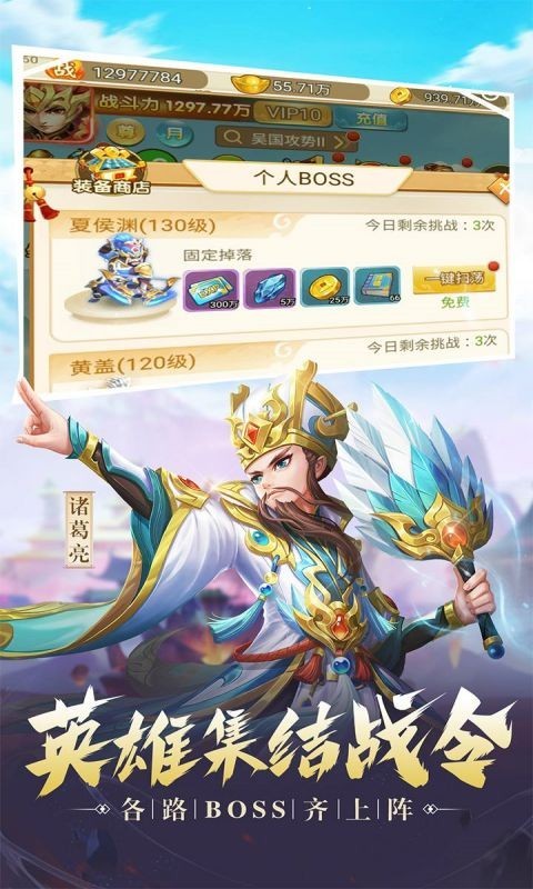 三国计_截图5