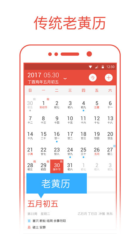 日历