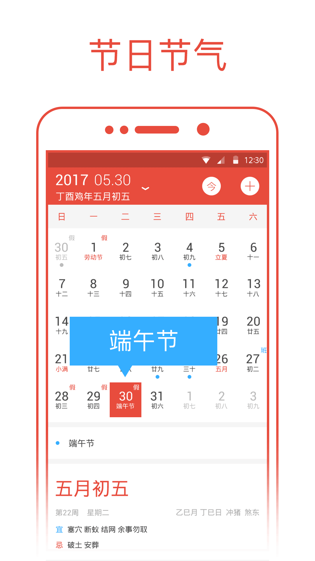 日历
