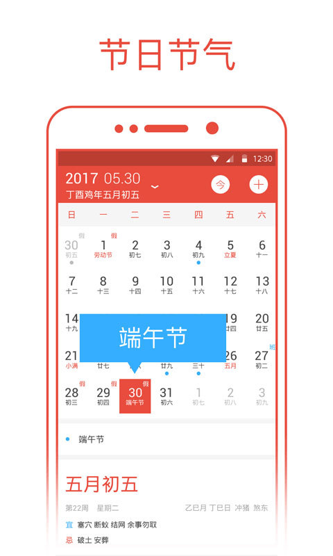 日历