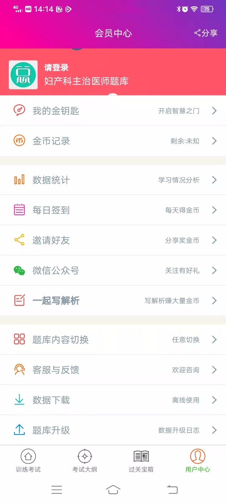 妇产科主治医师总题库