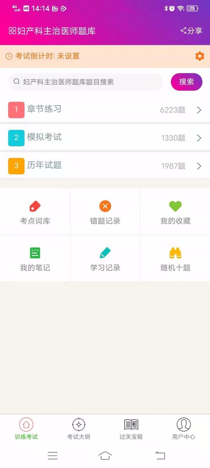 妇产科主治医师总题库