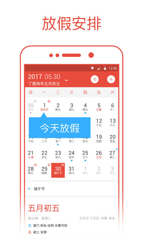 日历