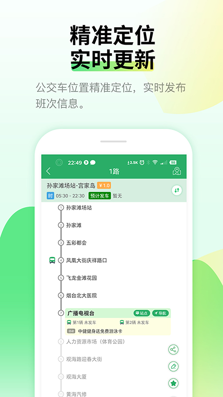 烟台公交