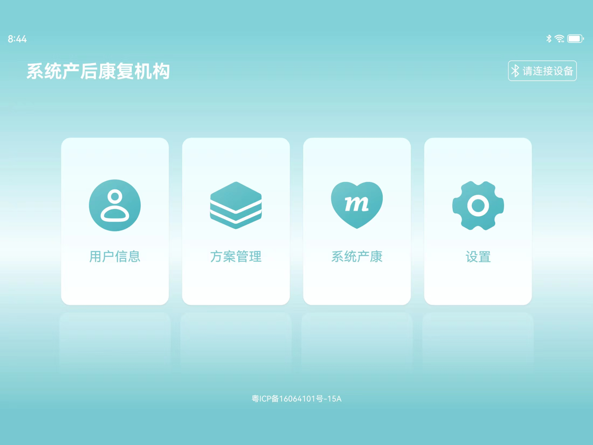 系统产后康复