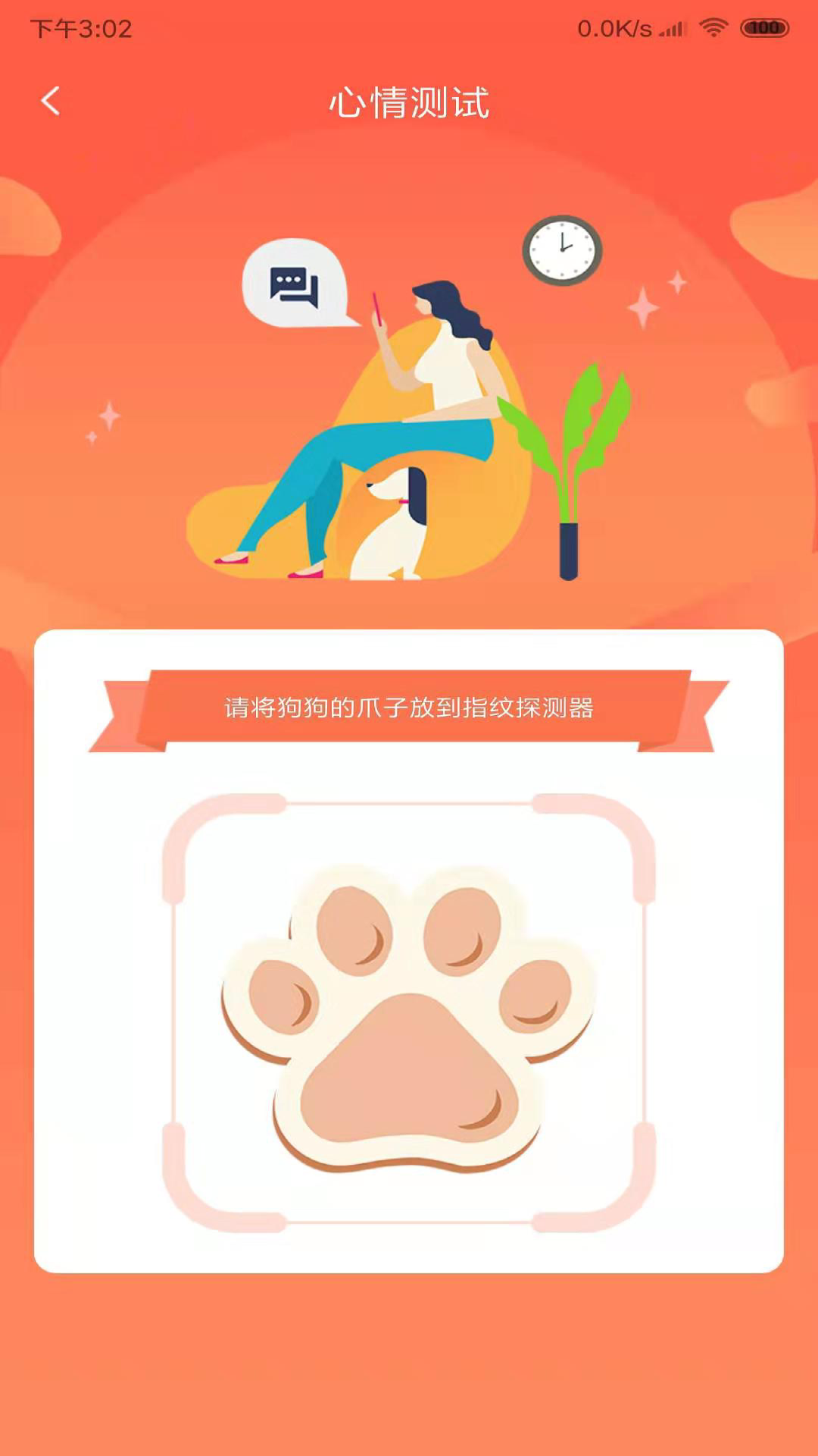 狗语翻译器_截图4