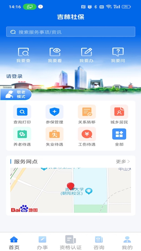 吉林掌上社保_截图1