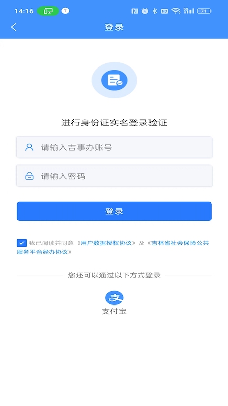 吉林掌上社保_截图2