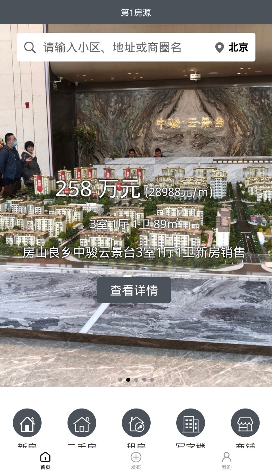 第一房源
