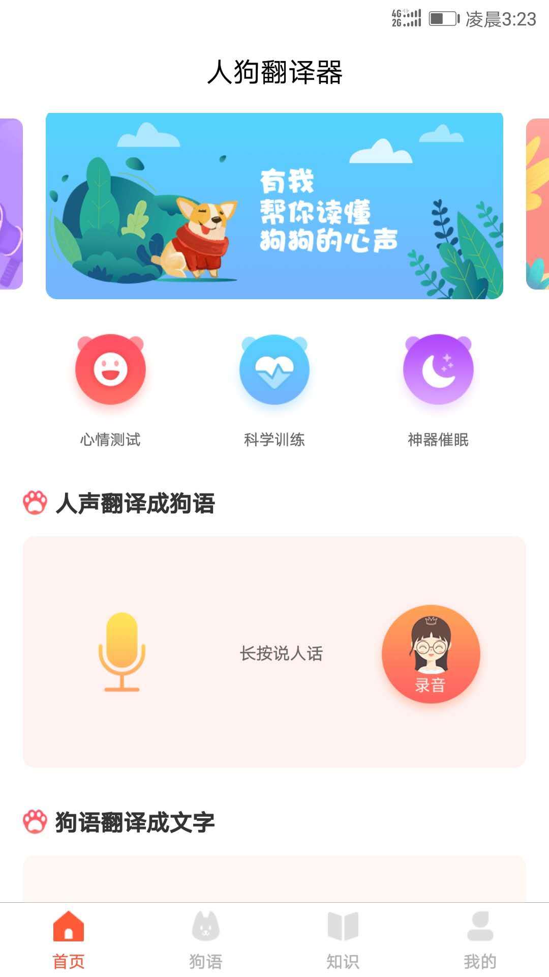 狗语翻译器_截图2