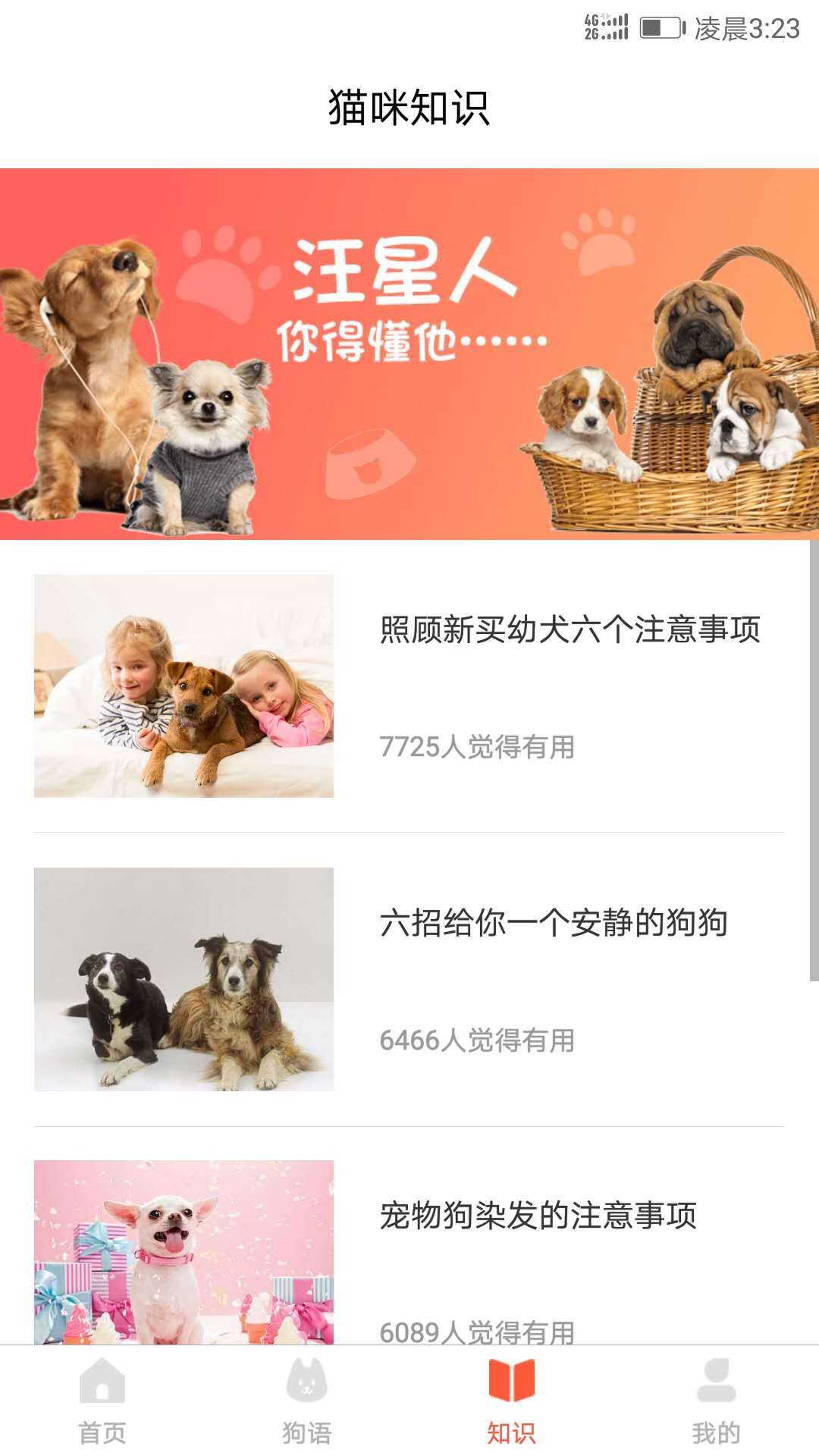 狗语翻译器_截图3