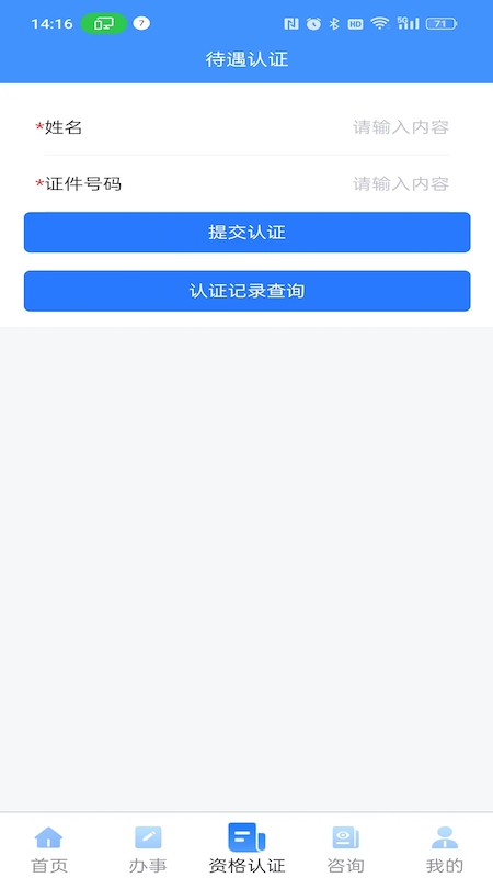 吉林掌上社保_截图3