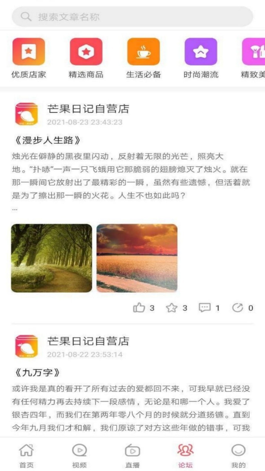 芒果日记