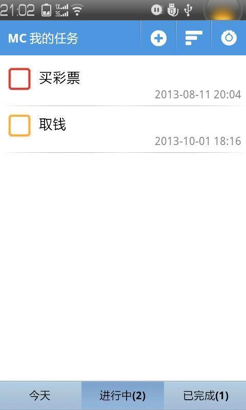 高效待办清单