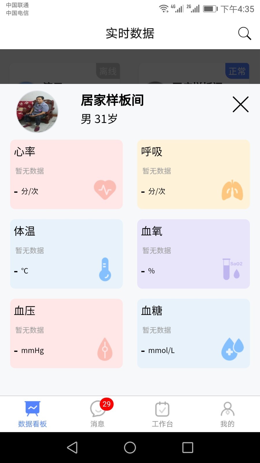 琅智医护