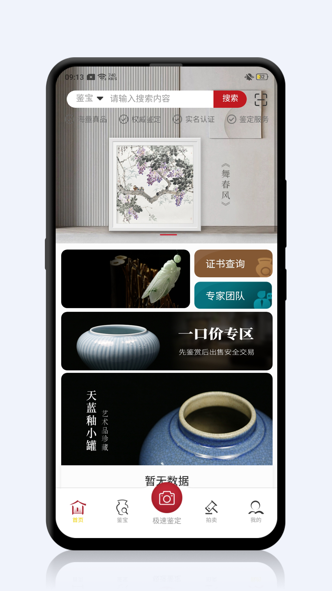鉴拍宝_截图1
