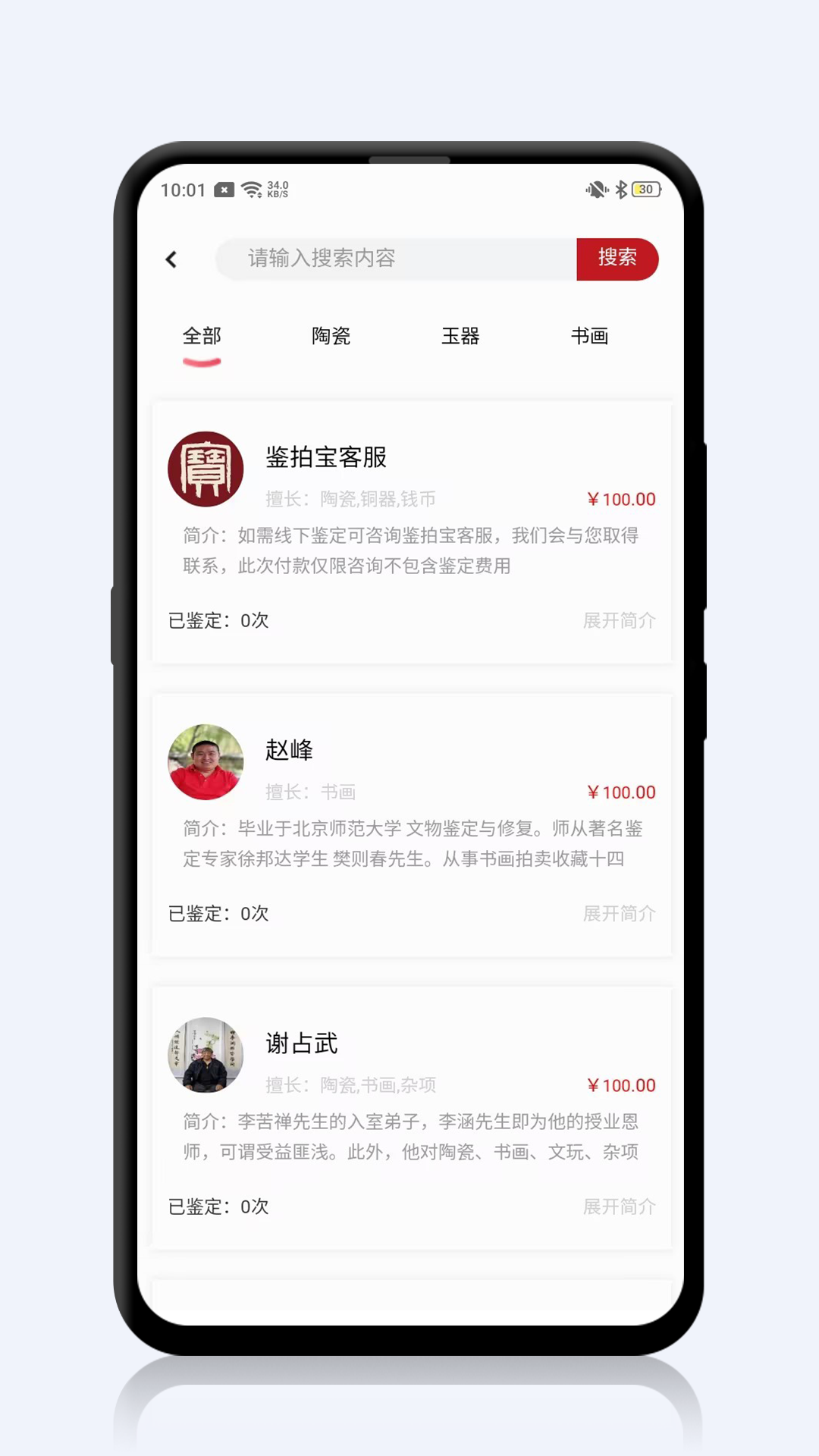 鉴拍宝_截图3
