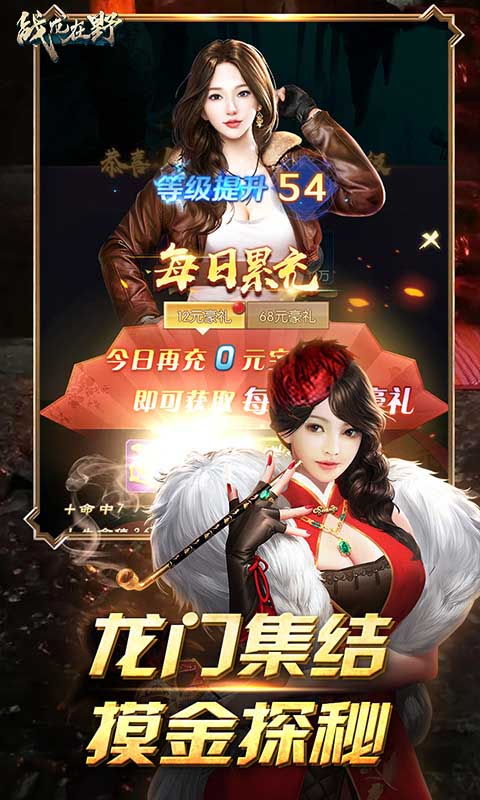战龙在野