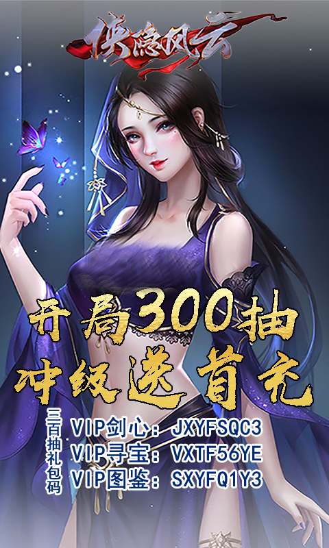 侠隐风云
