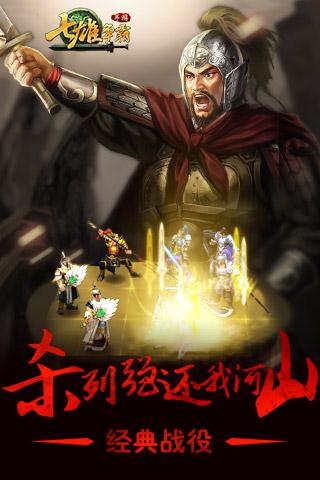 七雄争霸