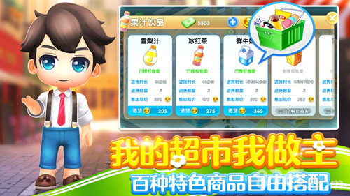 梦想超市